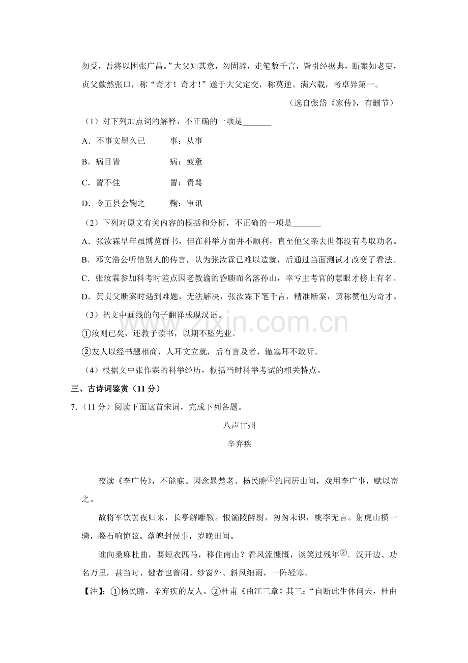 2016年江苏省高考语文试卷 .doc_第3页