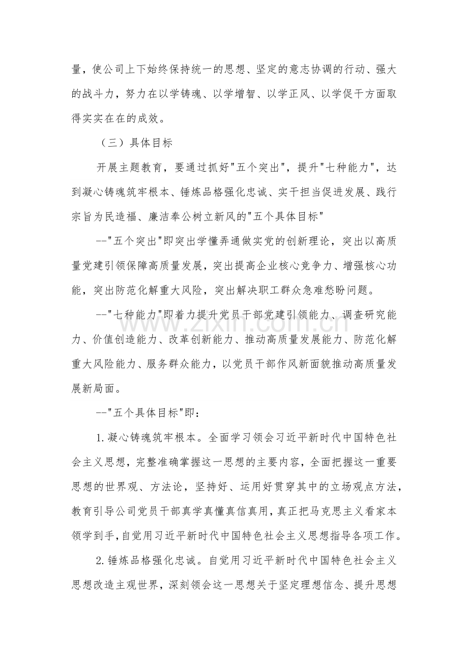 2023年第二批开展学习贯彻主题教育的实施方案2篇合集.docx_第3页