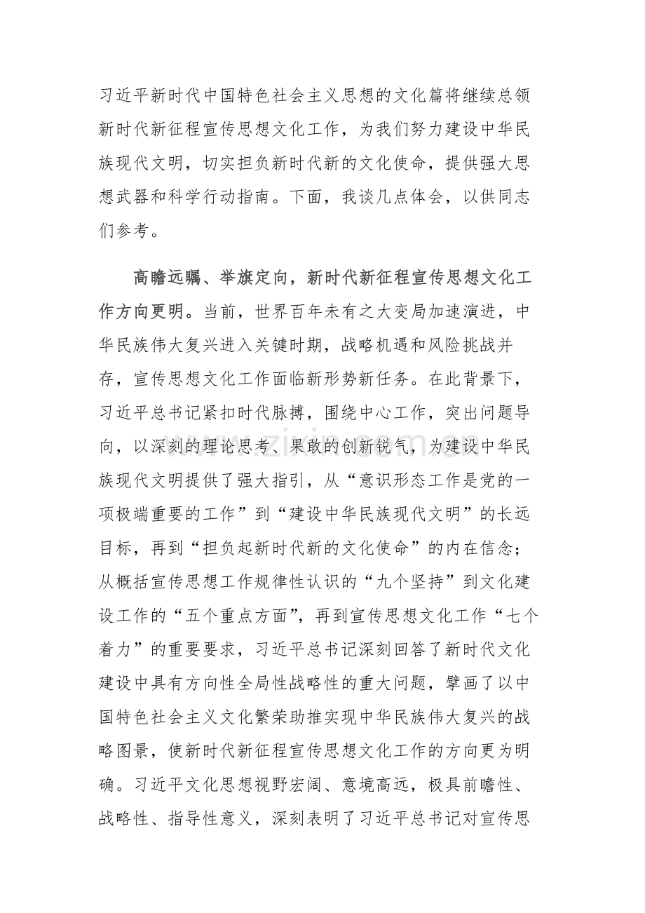 两篇：学习贯彻文化思想专题研讨会上的交流发言范文.docx_第2页