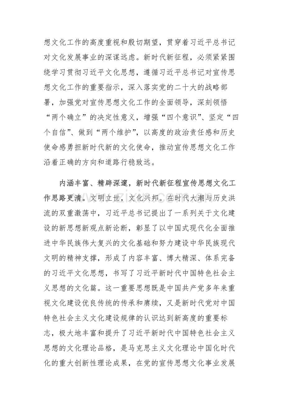 两篇：学习贯彻文化思想专题研讨会上的交流发言范文.docx_第3页