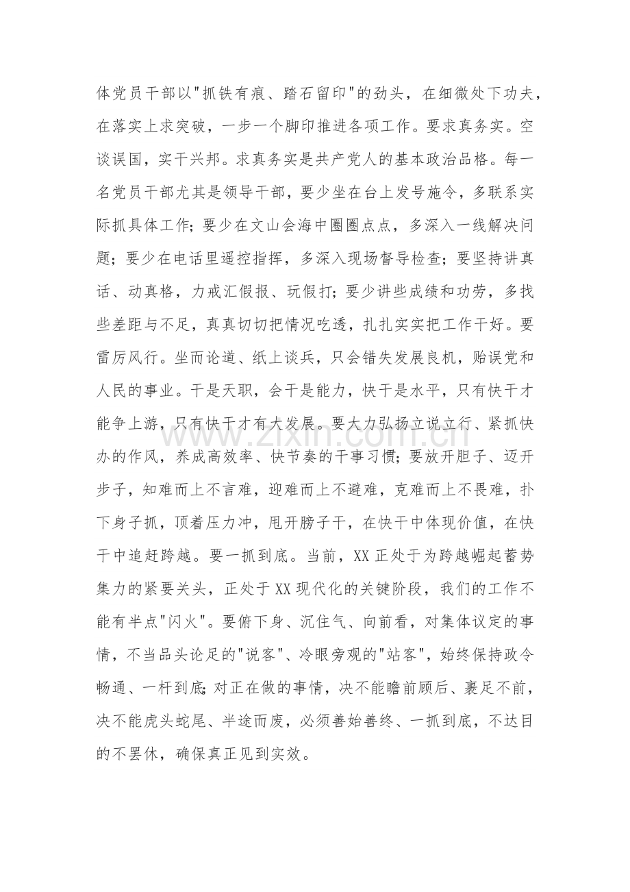 市委书记在主题教育青年干部大会上的讲话范文.docx_第2页