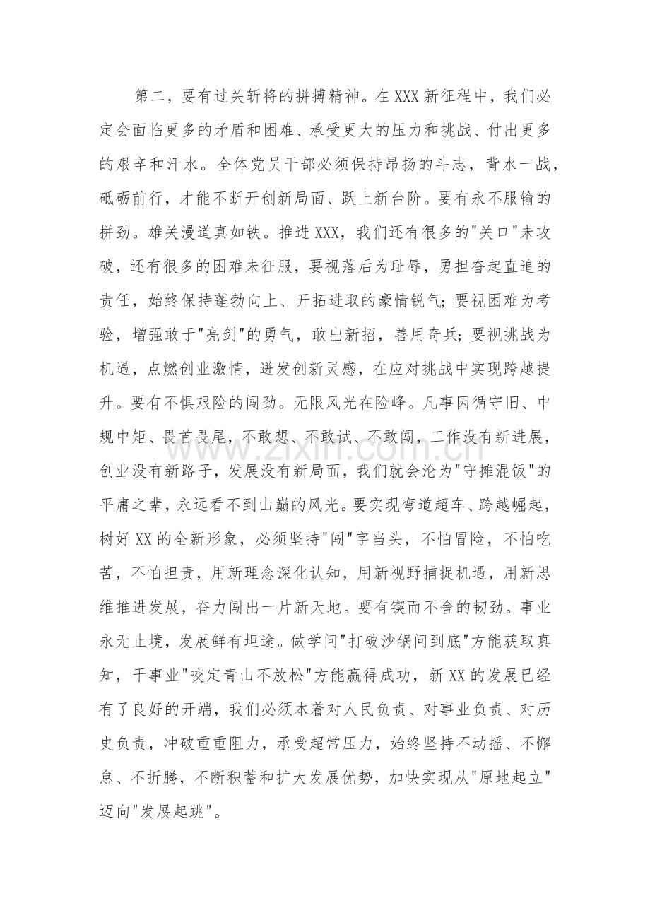 市委书记在主题教育青年干部大会上的讲话范文.docx_第3页