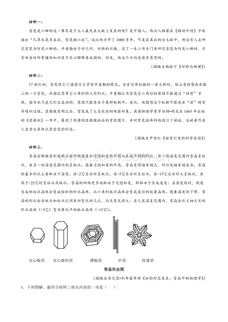 2022年高考全国乙卷语文真题（原卷版）.docx_第3页