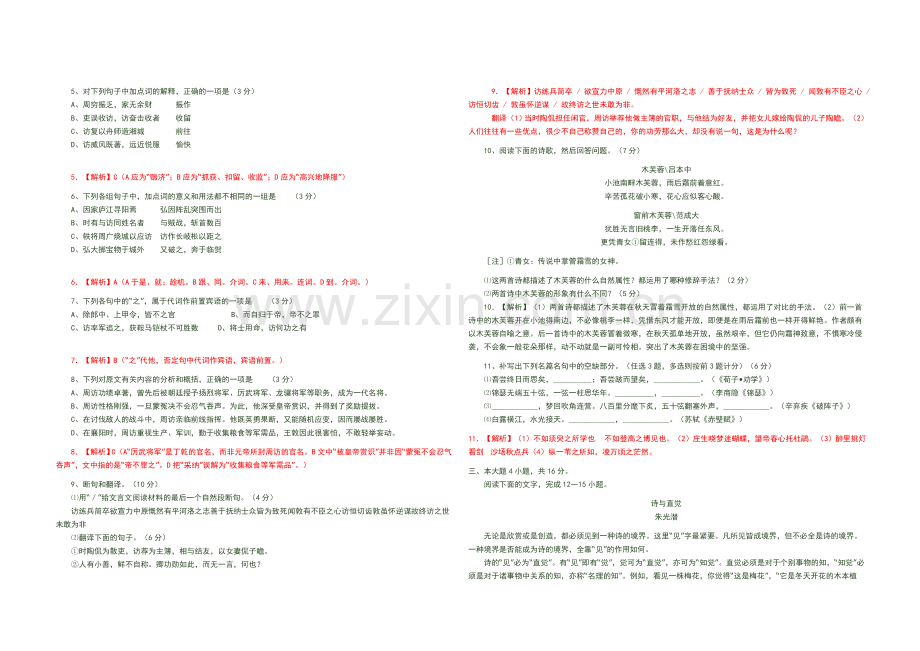 2008年广东高考语文试题及答案.doc_第2页