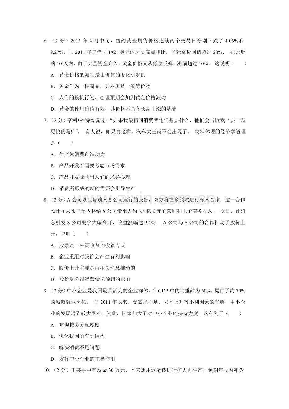 2013年江苏省高考政治试卷 .doc_第2页