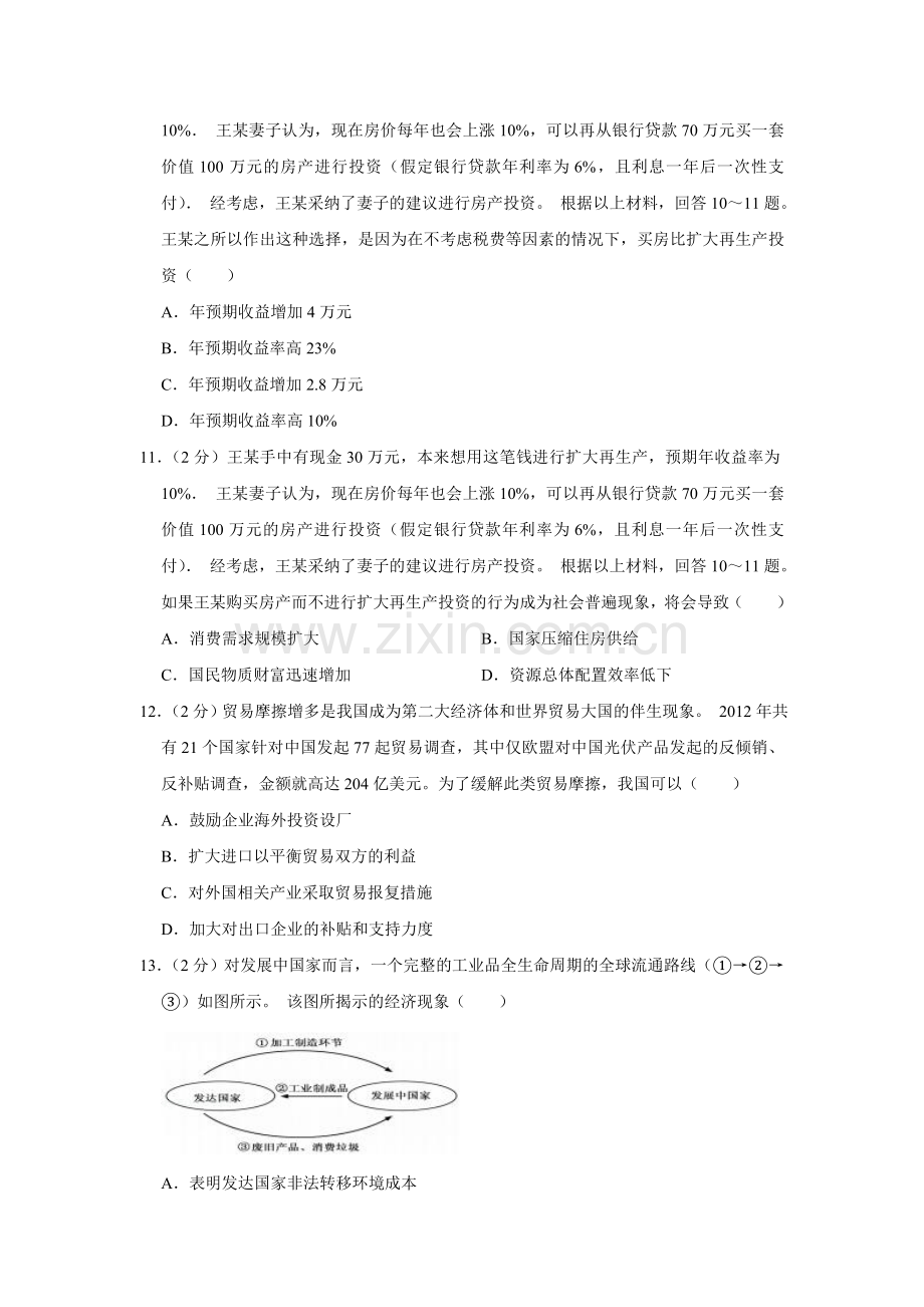 2013年江苏省高考政治试卷 .doc_第3页