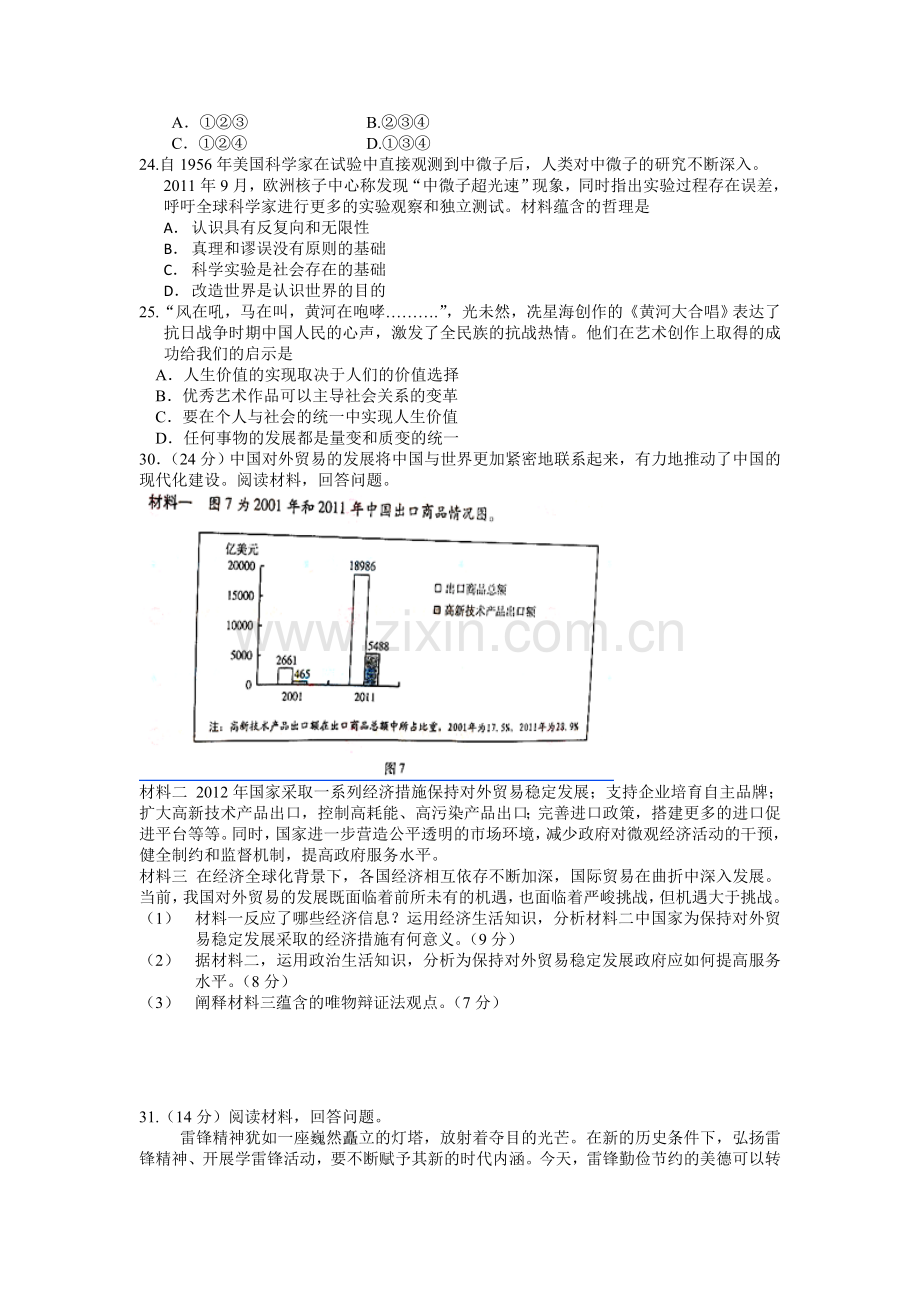 2012年高考真题 政治(山东卷)（含解析版）.doc_第2页