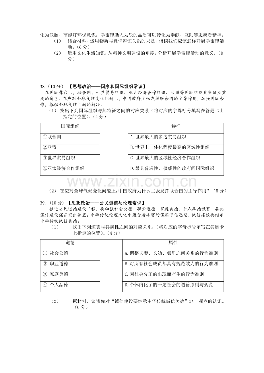 2012年高考真题 政治(山东卷)（含解析版）.doc_第3页