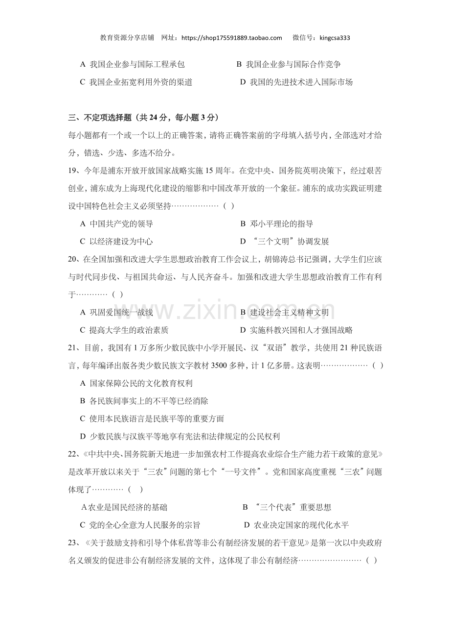 2005年上海市高中毕业统一学业考试政治试卷（原卷版）.doc_第3页