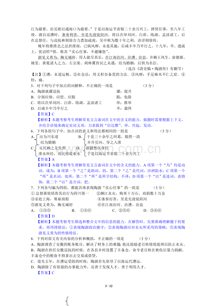 2012年广东高考语文试题及答案解析.doc_第3页