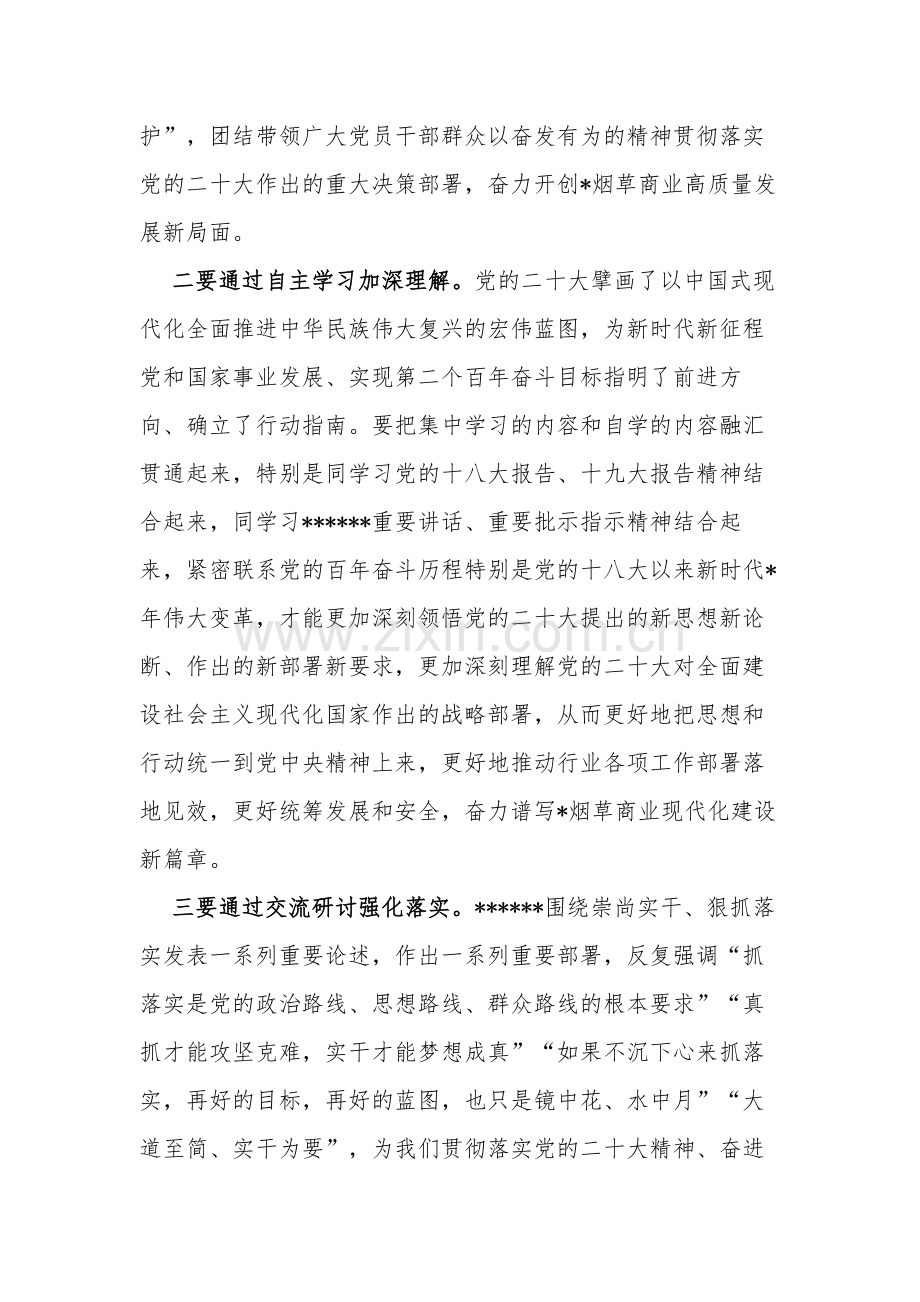 2023年局长在（公司）党组理论学习中心组学习会上讲话范文.docx_第2页