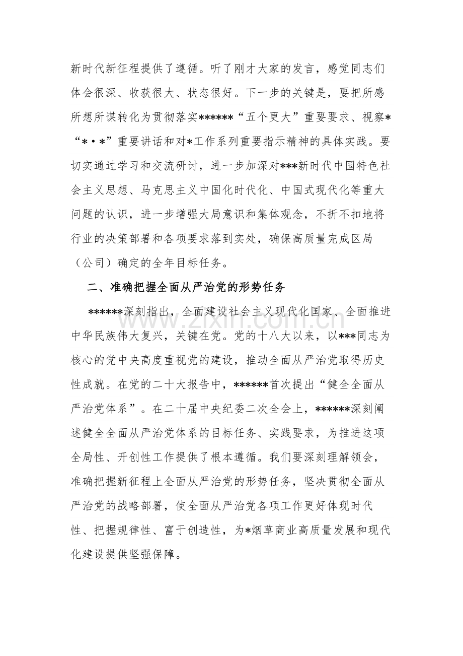 2023年局长在（公司）党组理论学习中心组学习会上讲话范文.docx_第3页