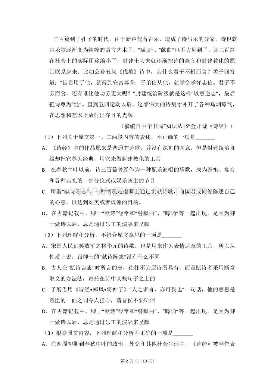 2011年全国统一高考语文试卷（新课标）（原卷版）.doc_第2页