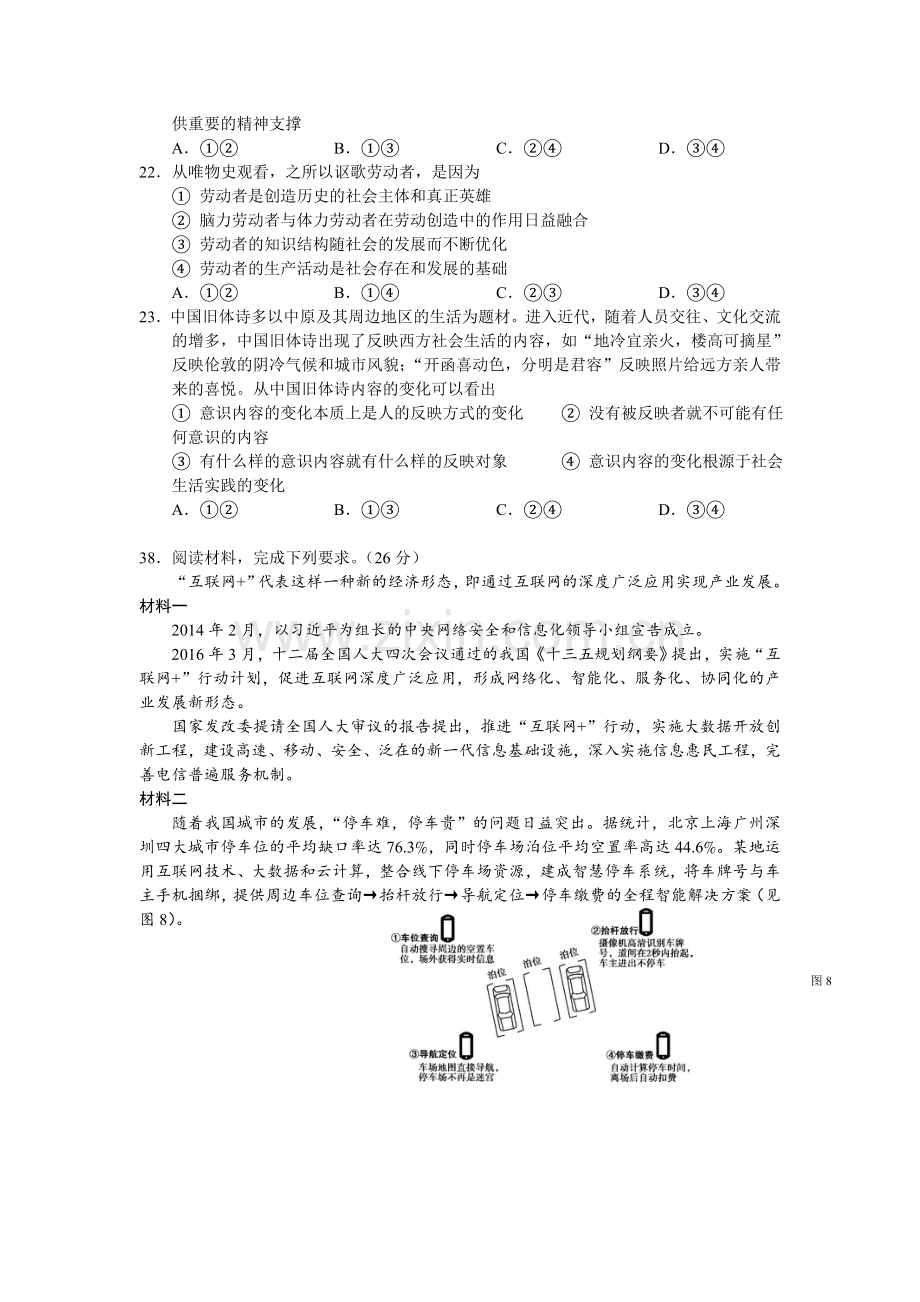 2016年高考四川卷文综政治及参考答案.doc_第3页