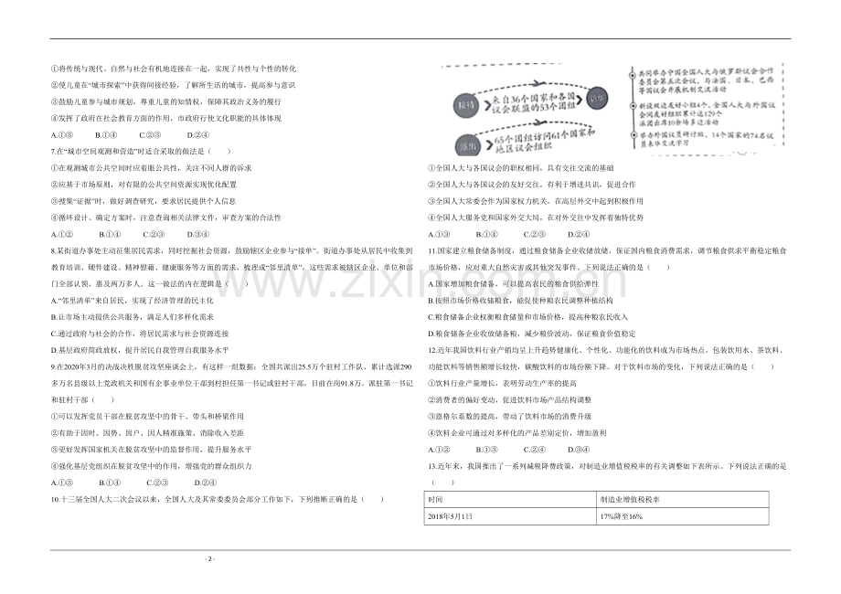 2020年北京市高考政治试卷（原卷版）.doc_第2页