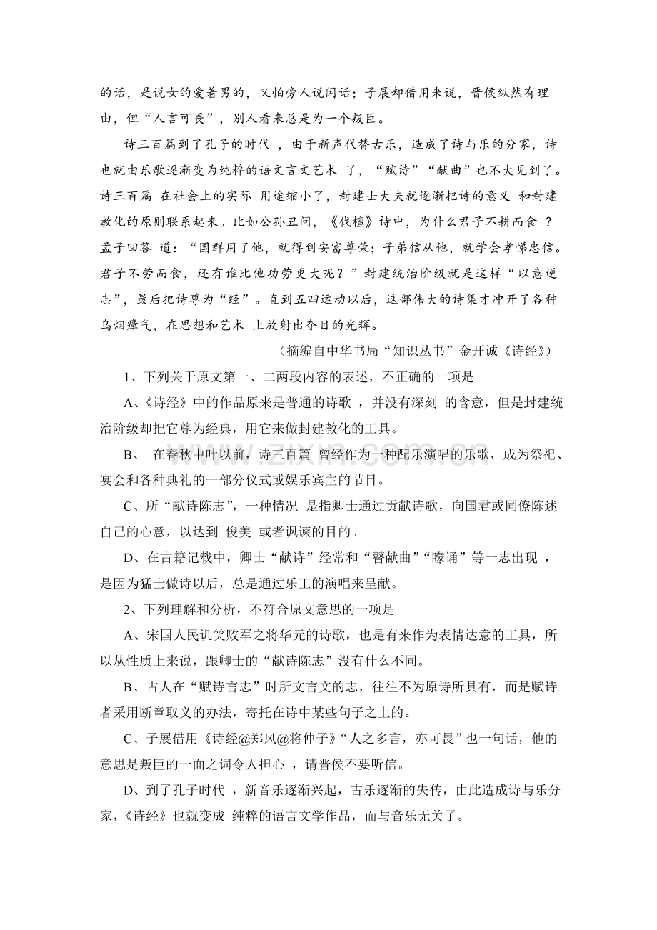 2011陕西省高考语文试题及答案.doc_第2页