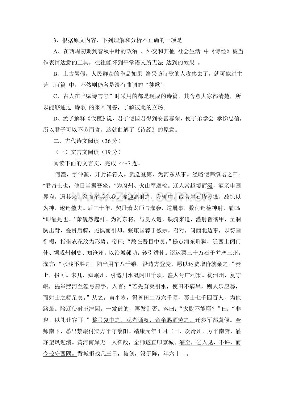 2011陕西省高考语文试题及答案.doc_第3页