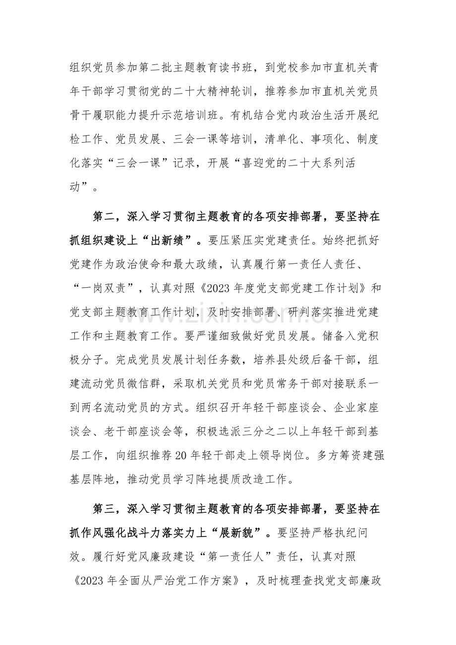 2023年党支部党员干部个人学习交流发言稿范文.docx_第2页