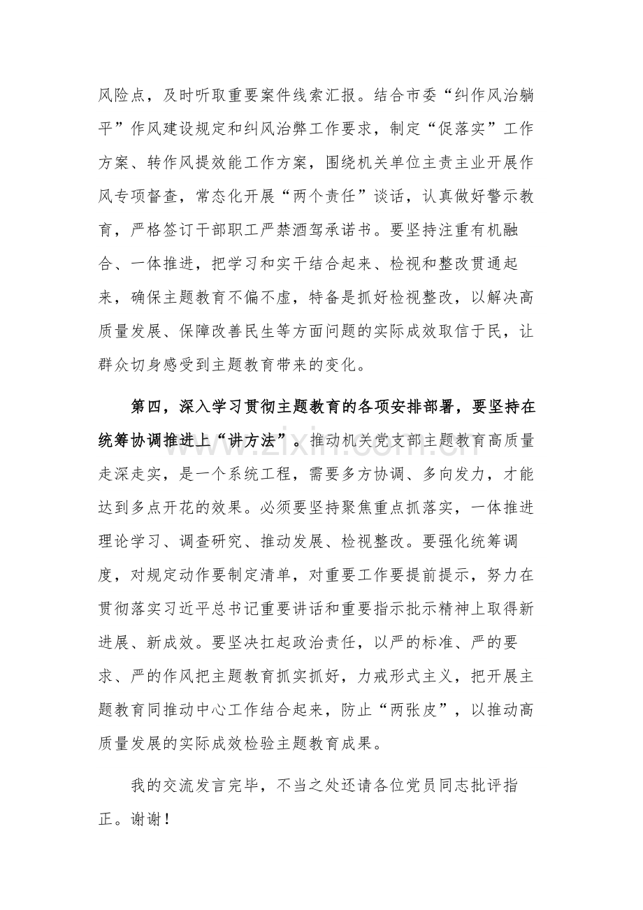 2023年党支部党员干部个人学习交流发言稿范文.docx_第3页