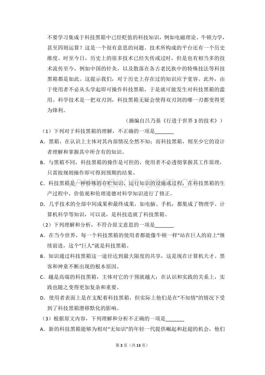 2012年全国统一高考语文试卷（新课标）（原卷版）.doc_第2页