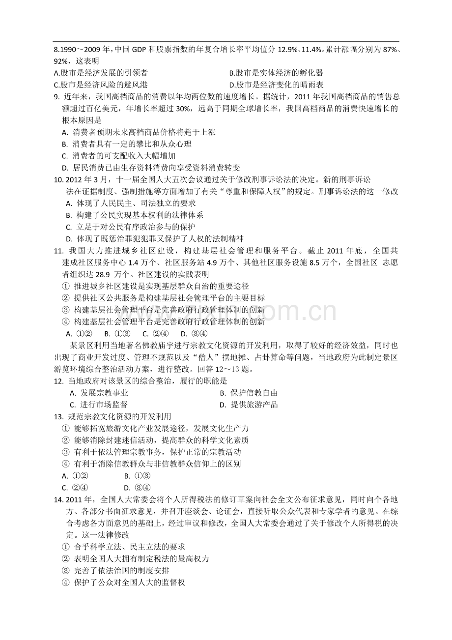 2012年海南高考政治试卷及答案卷.doc_第2页