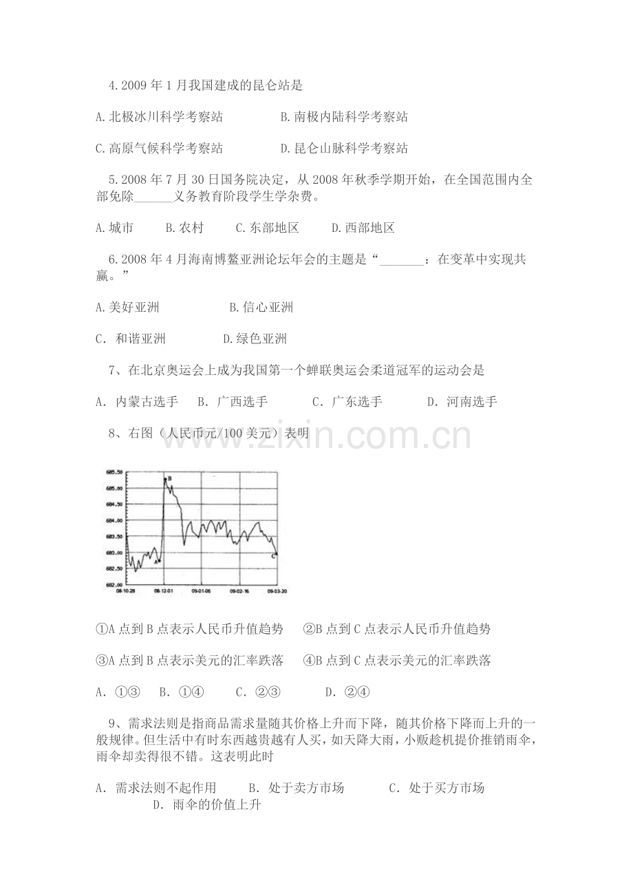 2009年高考广东政治试卷及答案.doc_第2页