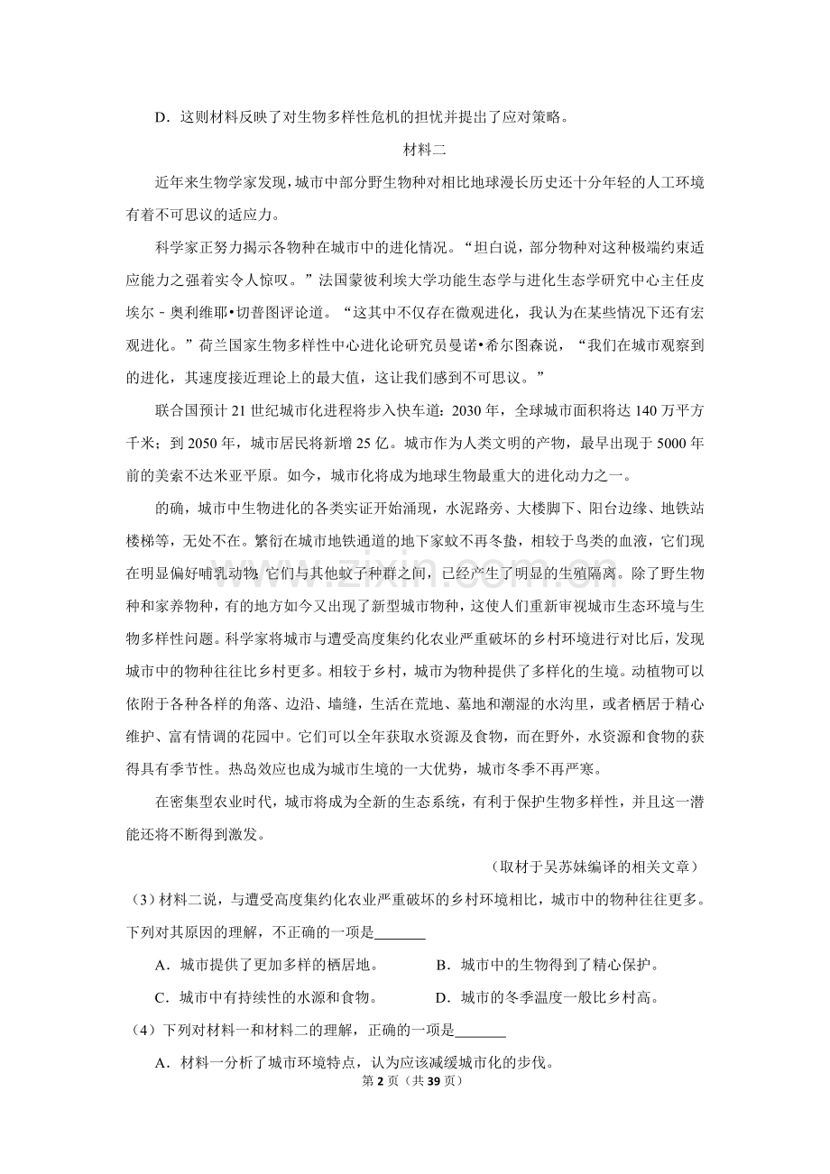 2019年北京市高考语文试卷（含解析版）.doc_第2页