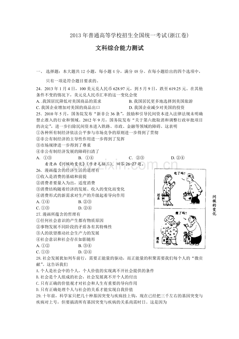 2013年浙江省高考政治（原卷版）.doc_第1页