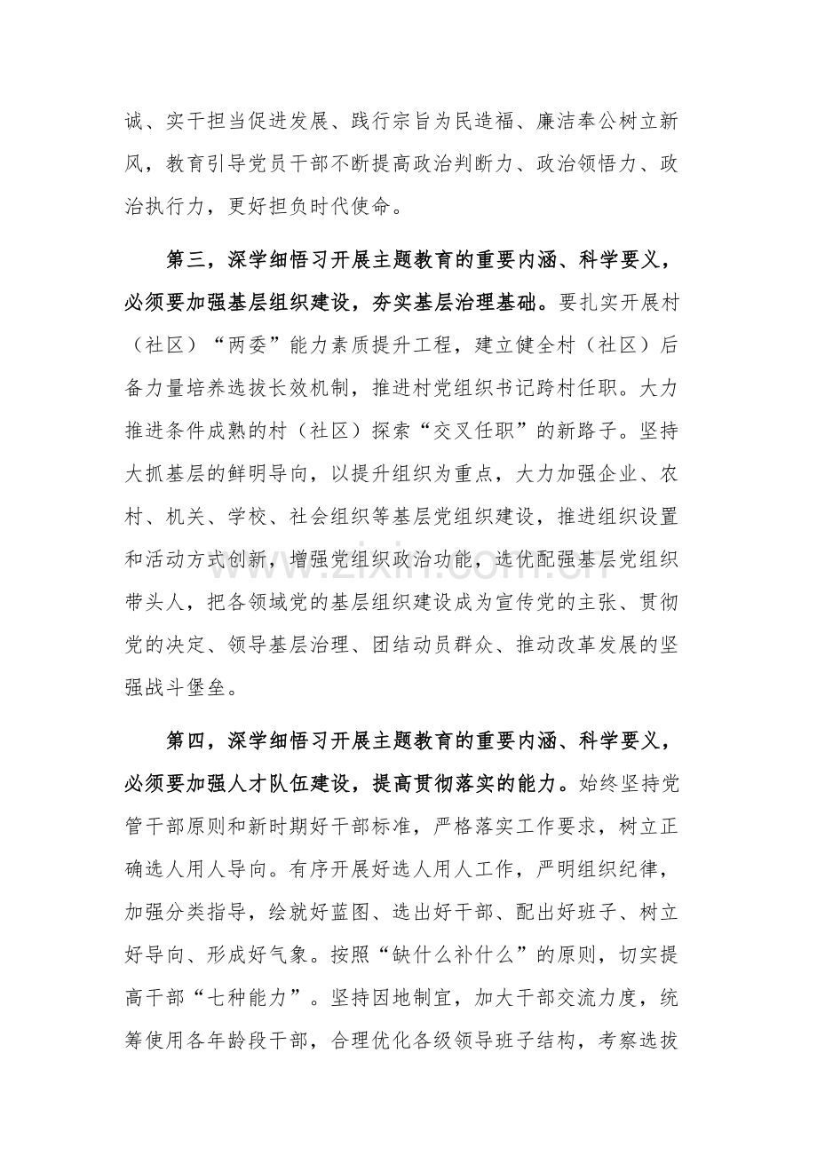 在集中学习研讨会暨县委中心组学习会议上的发言稿3篇合集.docx_第3页