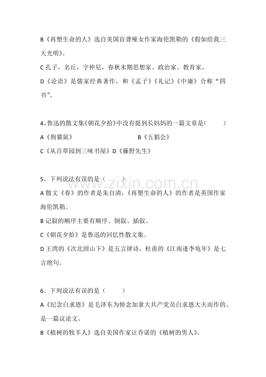 初一语文上册：文学常识选择题专练.docx_第2页