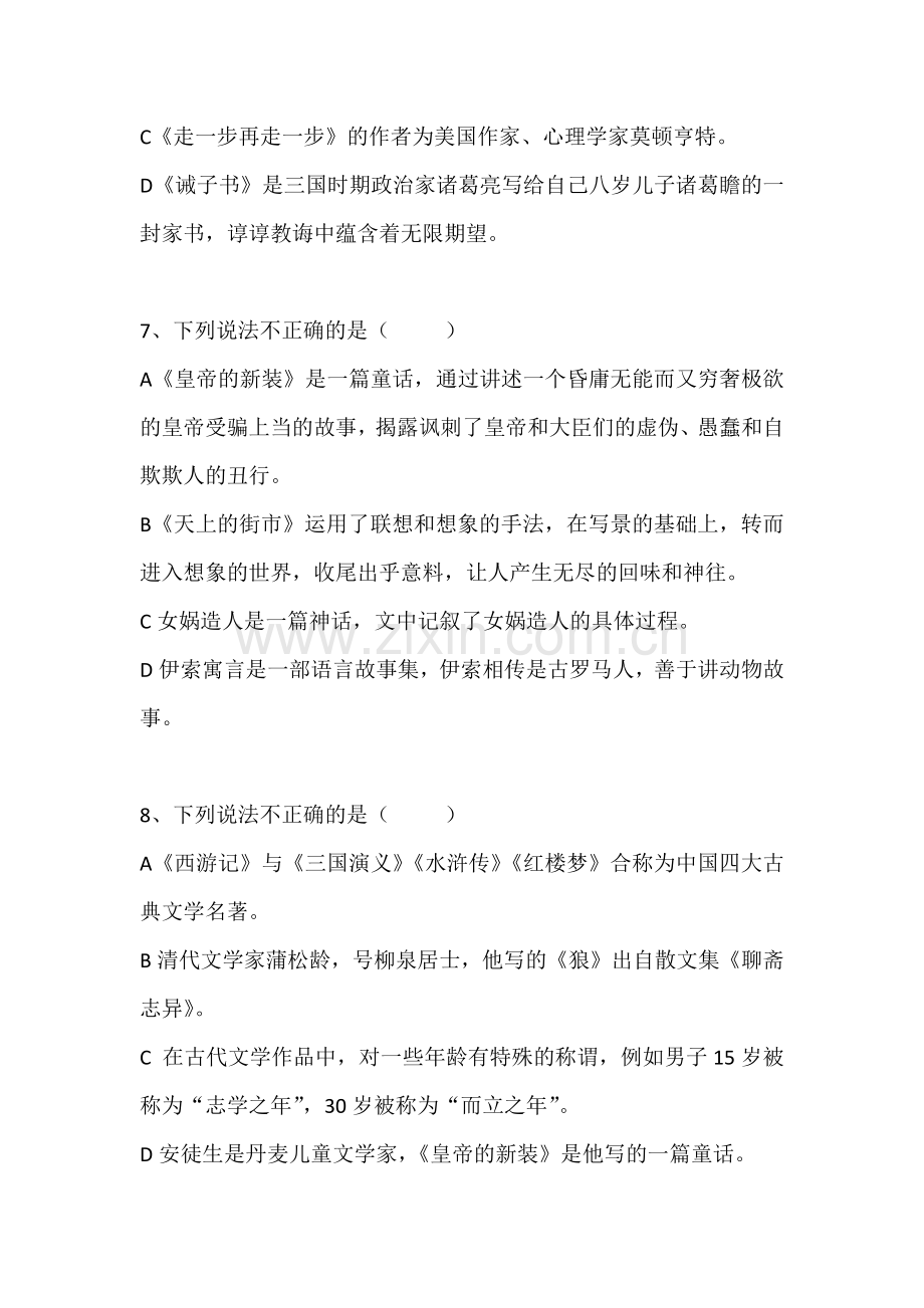 初一语文上册：文学常识选择题专练.docx_第3页