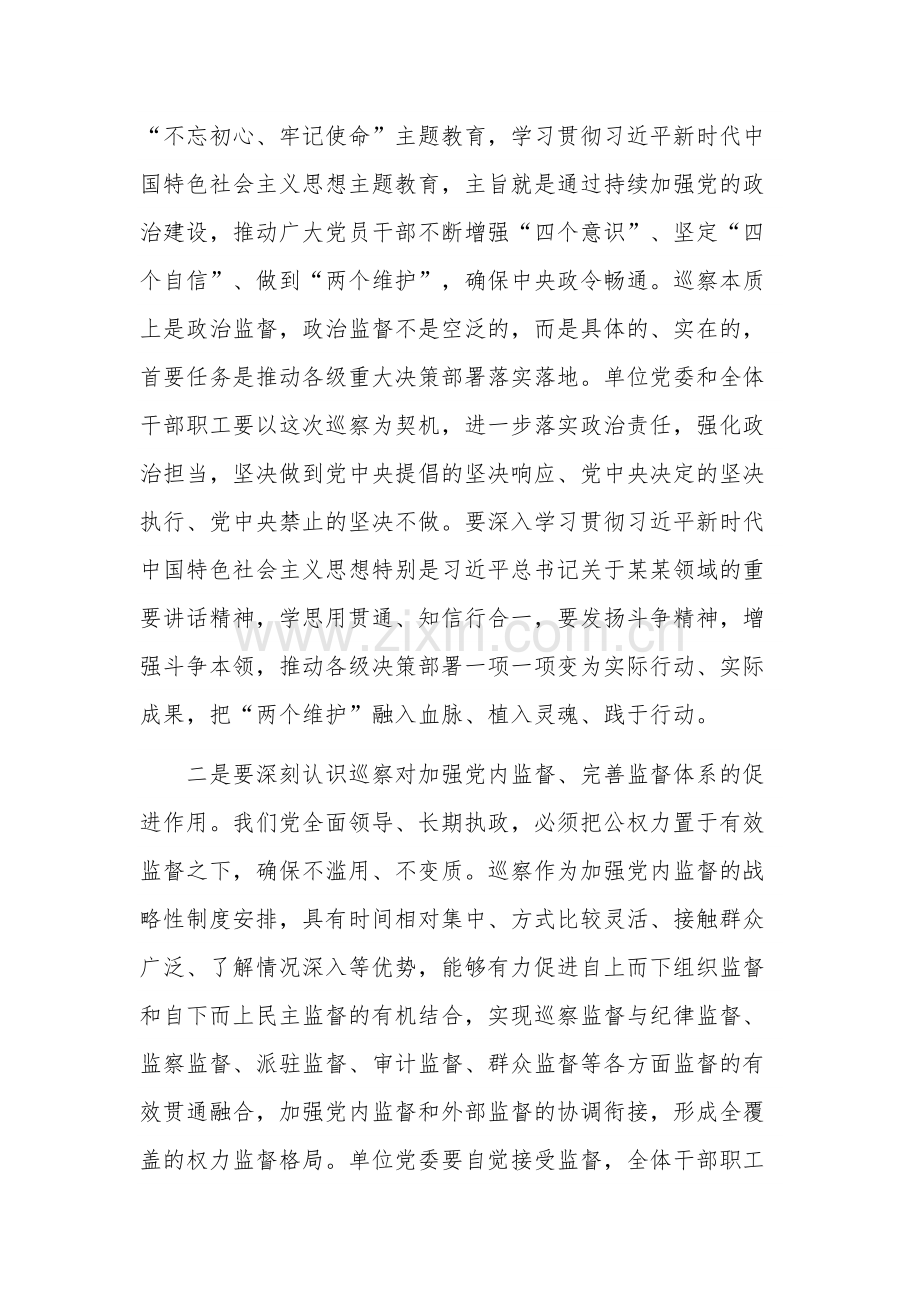 巡察组巡察单位工作动员会上的讲话稿范文.docx_第2页