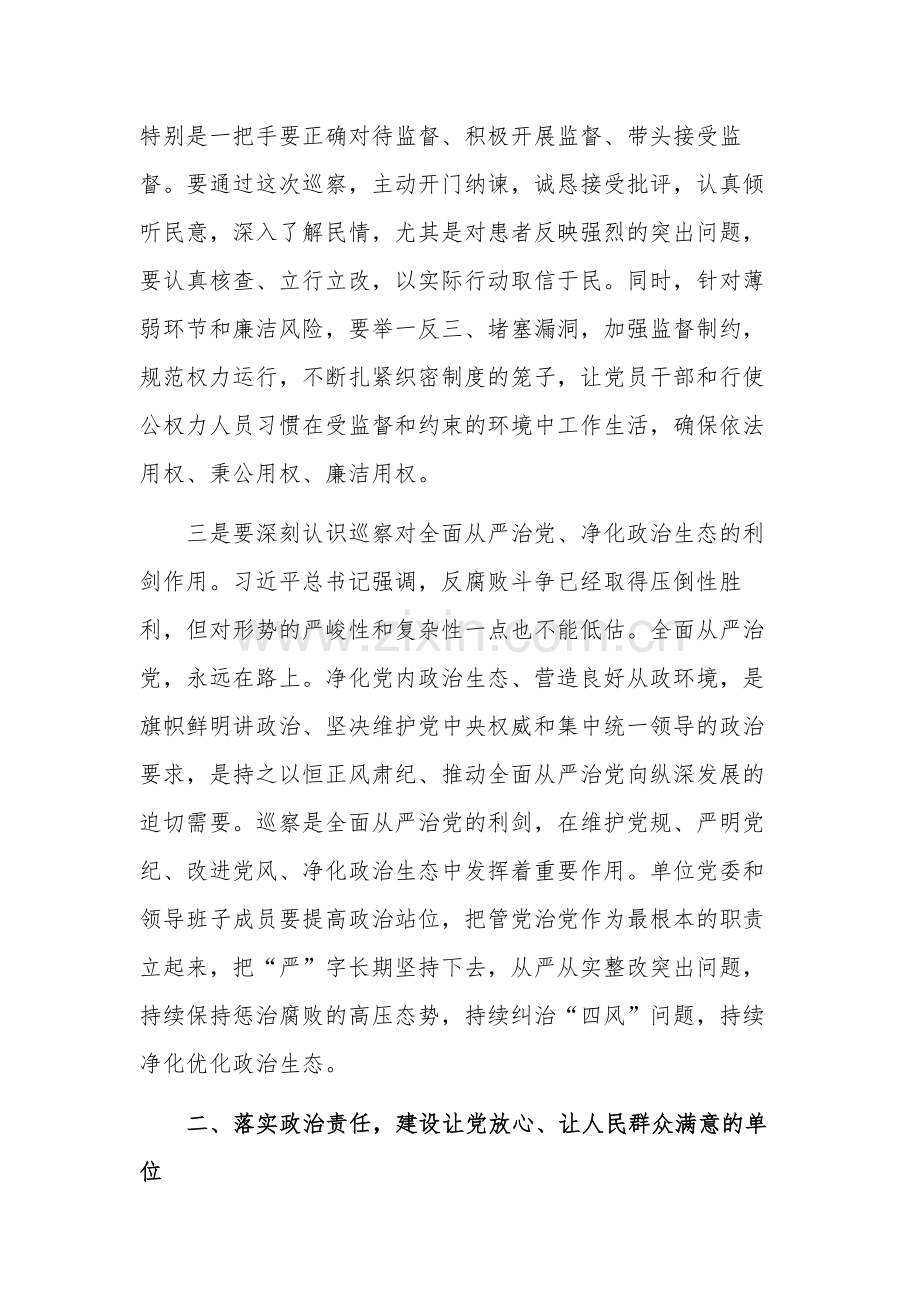 巡察组巡察单位工作动员会上的讲话稿范文.docx_第3页