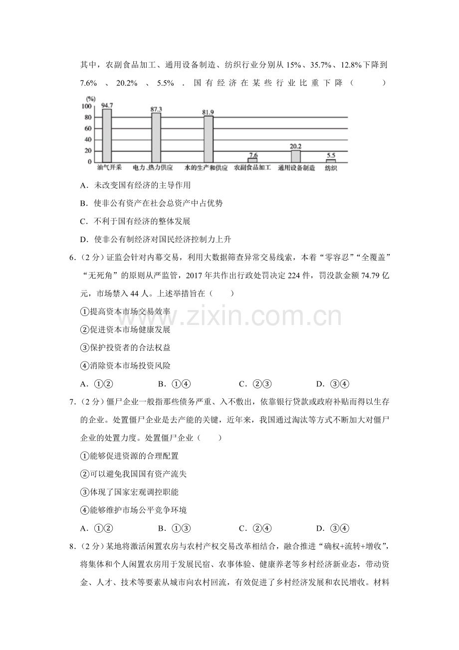 2018年江苏省高考政治试卷 .doc_第2页