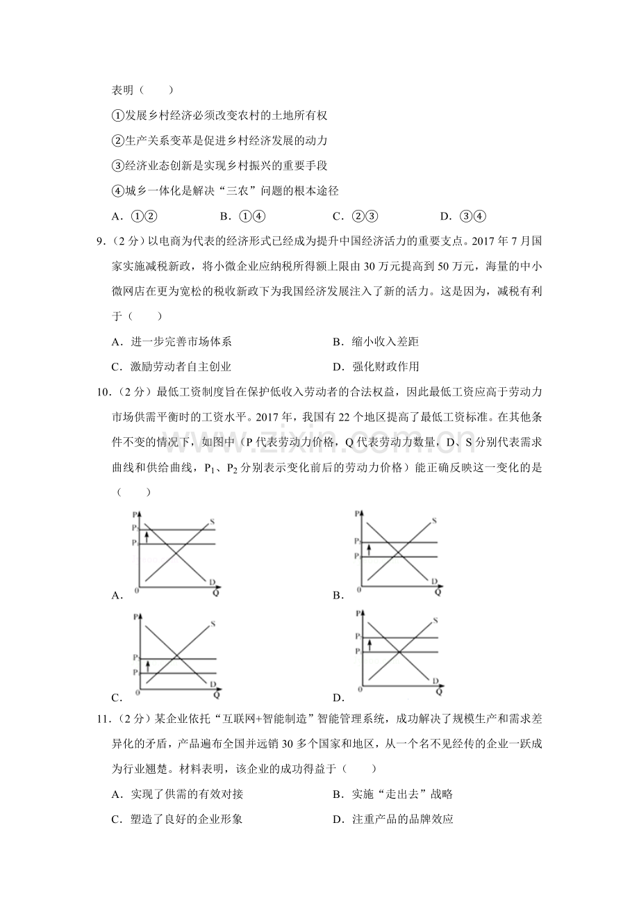 2018年江苏省高考政治试卷 .doc_第3页