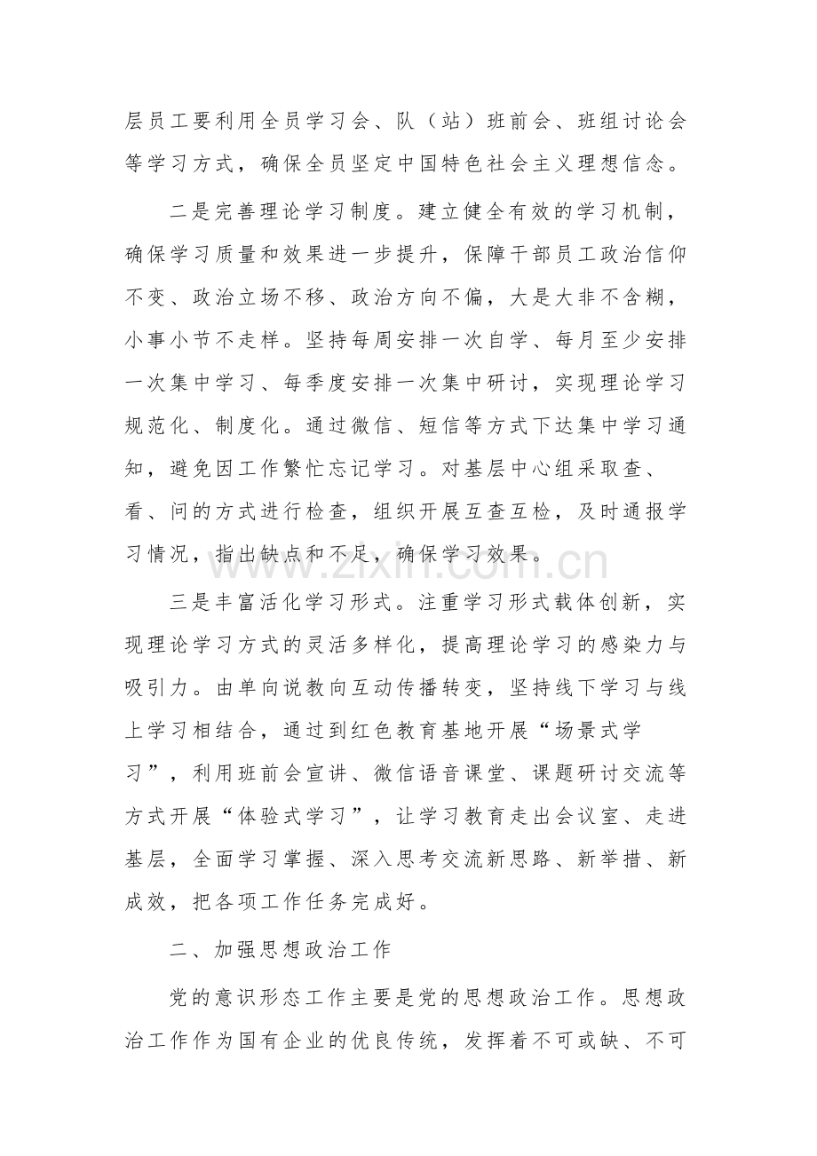 在做好企业意识形态工作座谈会上的交流发言5篇范文.docx_第2页