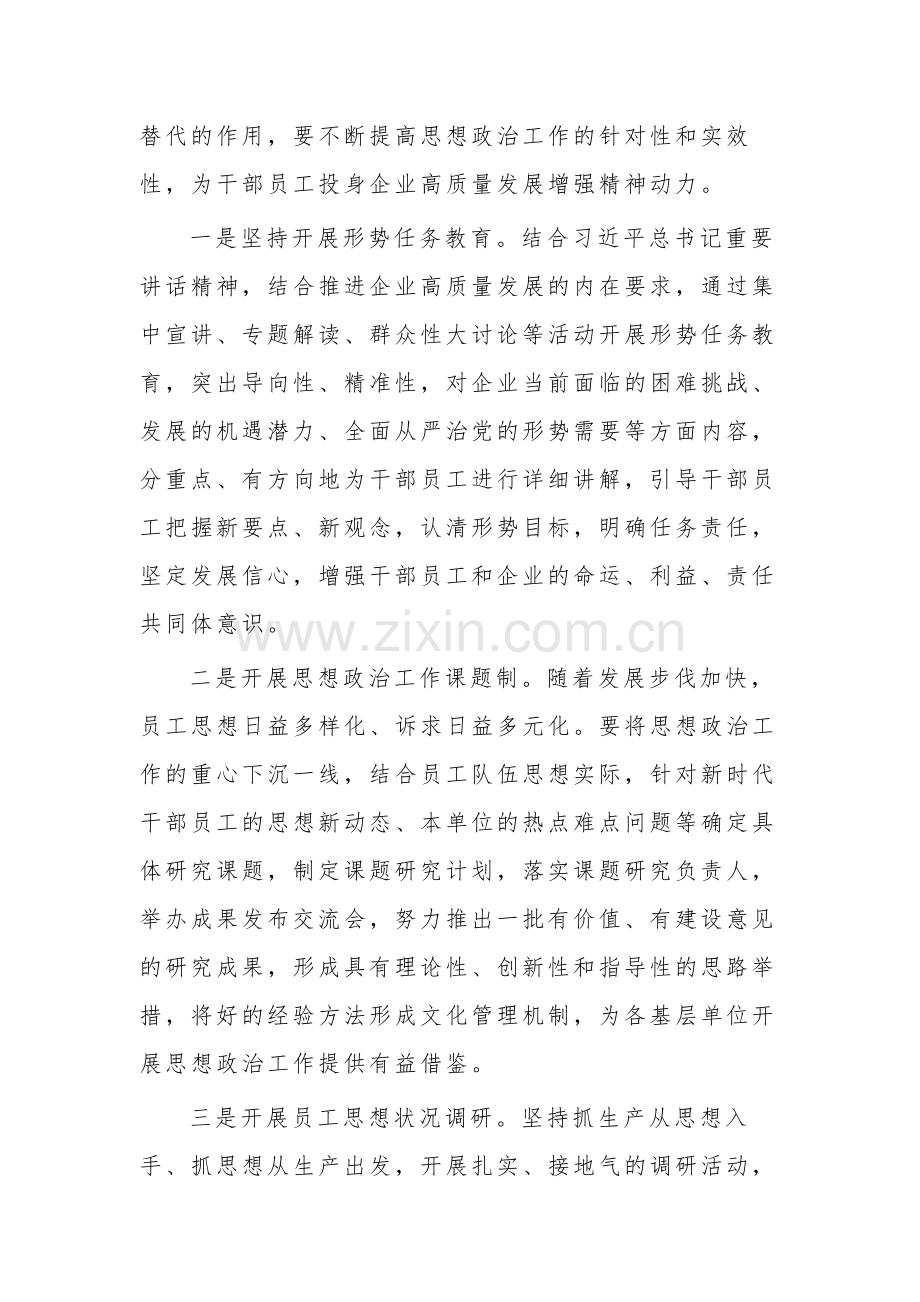 在做好企业意识形态工作座谈会上的交流发言5篇范文.docx_第3页