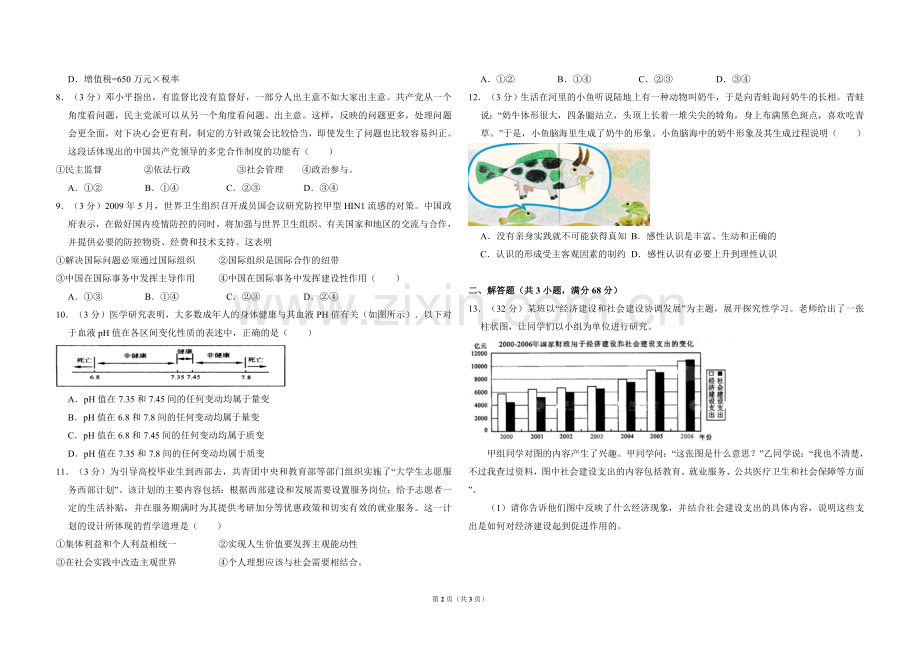 2009年北京市高考政治试卷（原卷版）.doc_第2页