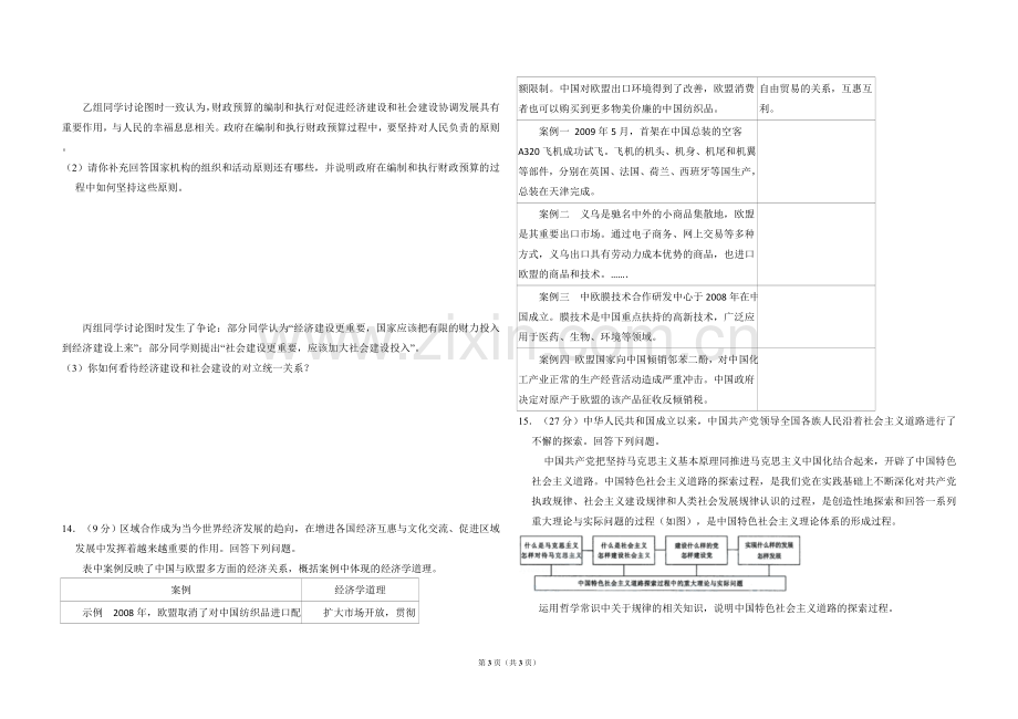 2009年北京市高考政治试卷（原卷版）.doc_第3页