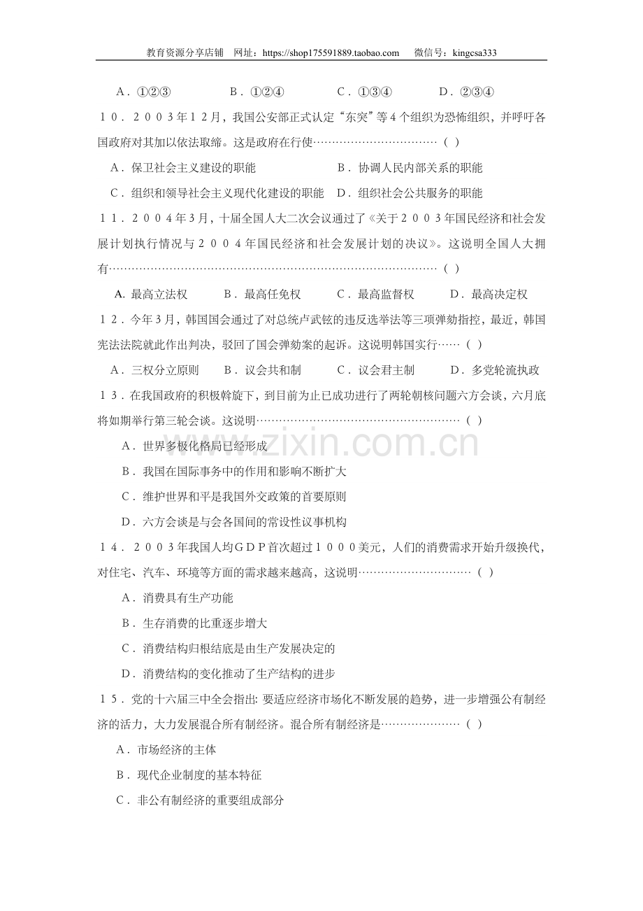 2004年上海市高中毕业统一学业考试政治试卷（原卷版）.doc_第2页
