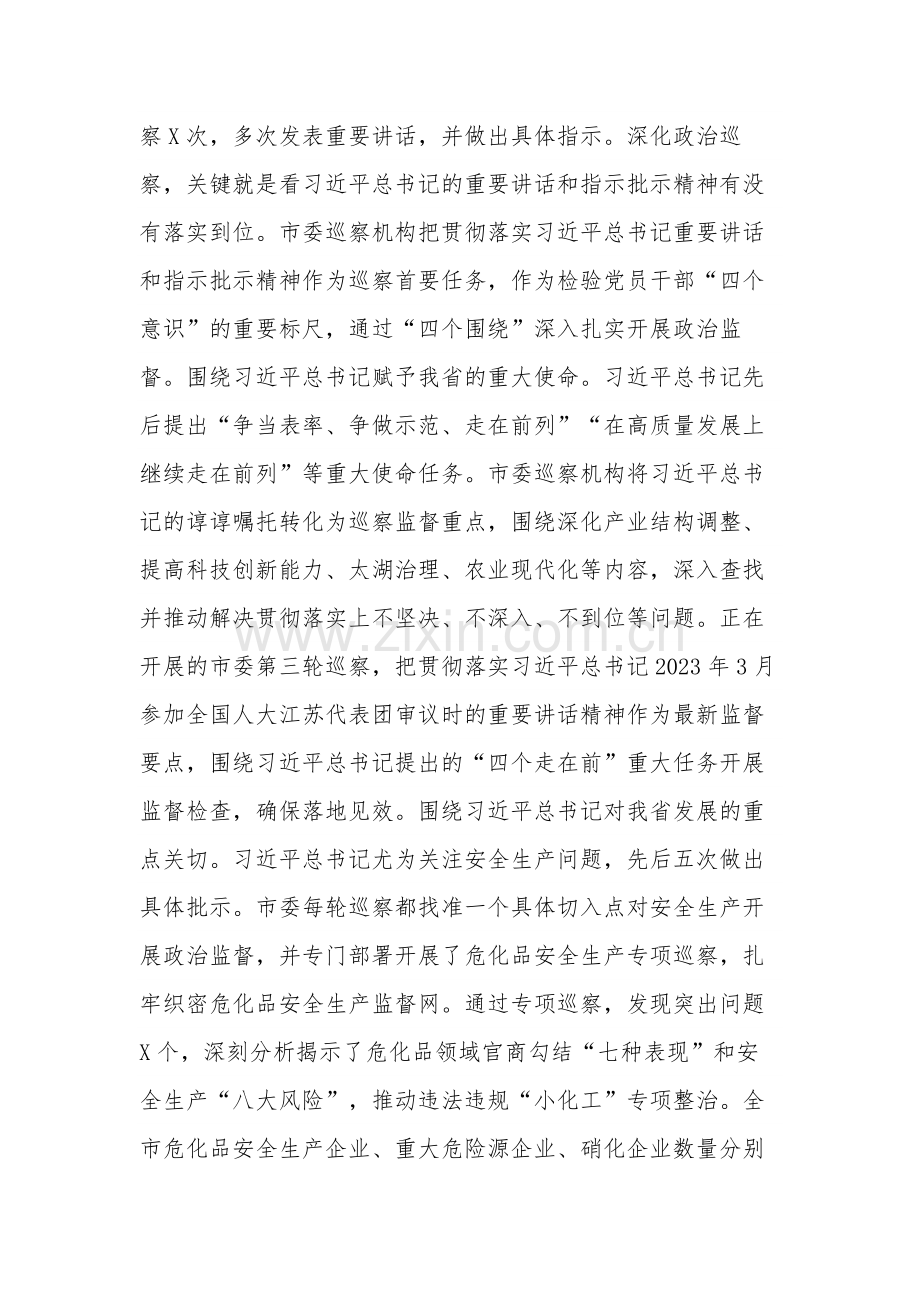 在全市县处级干部第二批主题教育专题读书班上的讲话发言范文.docx_第2页