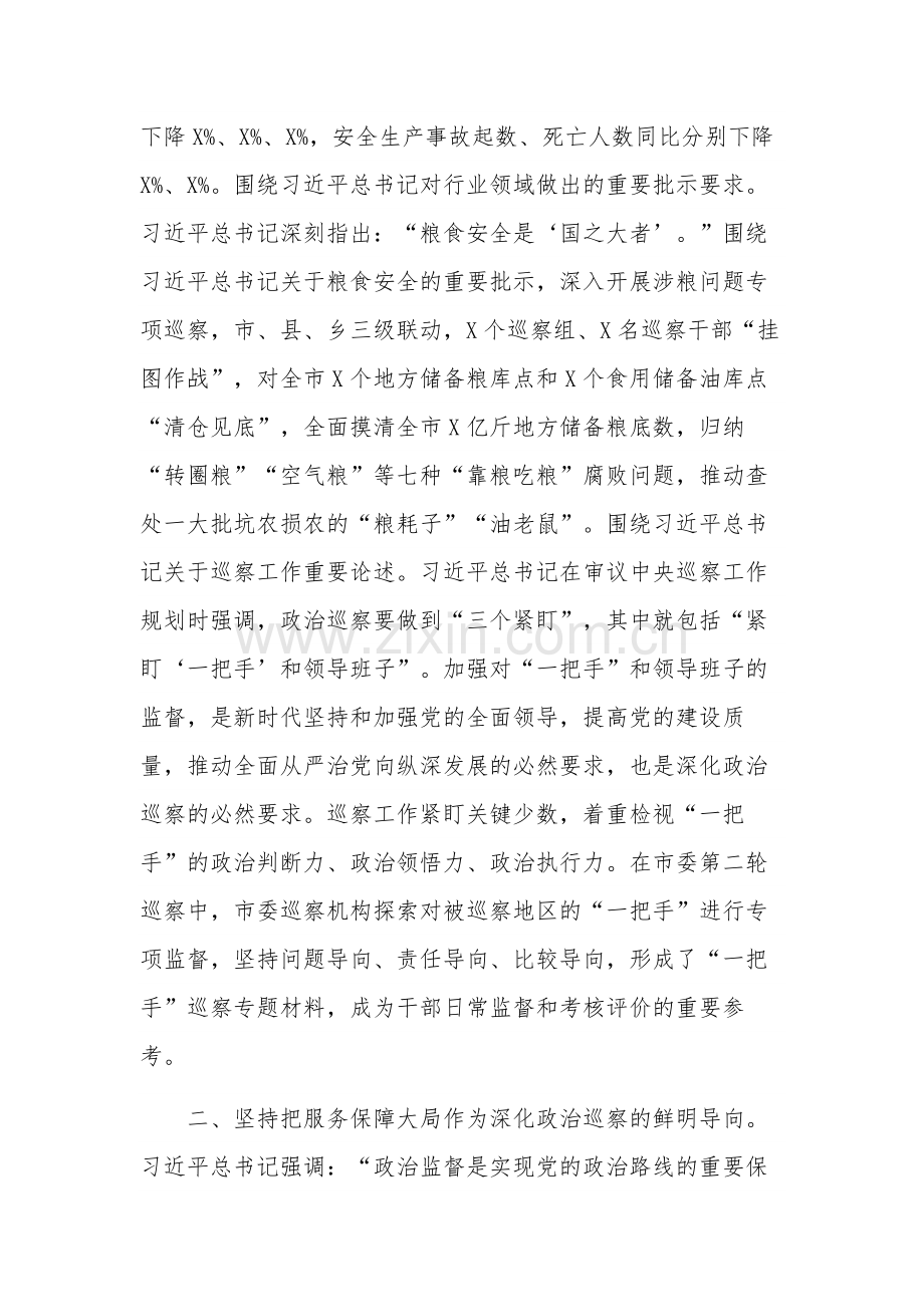 在全市县处级干部第二批主题教育专题读书班上的讲话发言范文.docx_第3页