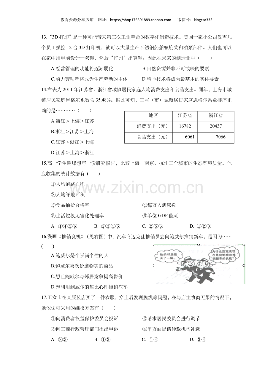 2013年上海市高中毕业统一学业考试政治试卷（原卷版）.doc_第3页