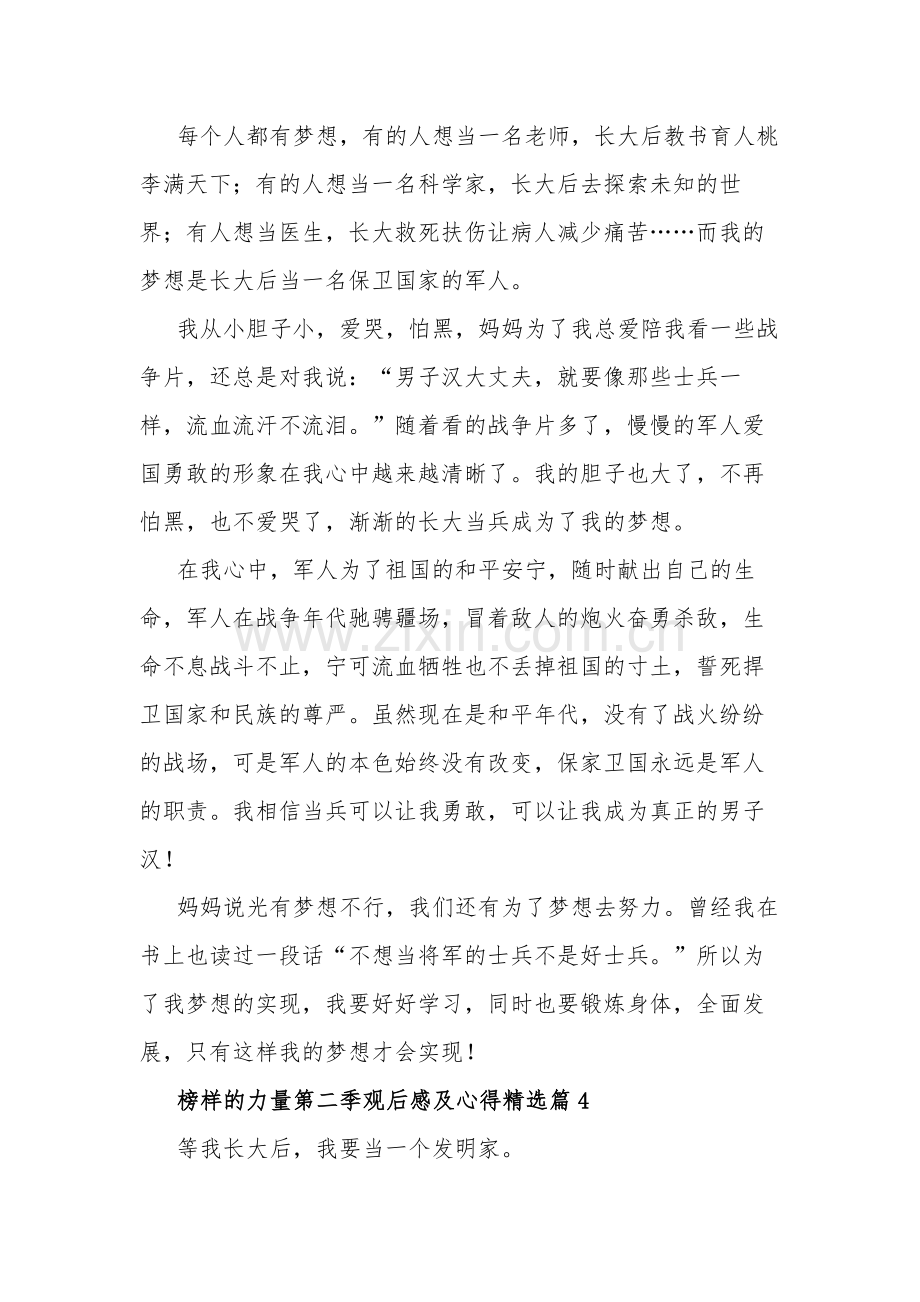 榜样的力量第二季观后感及心得汇篇范文.docx_第3页