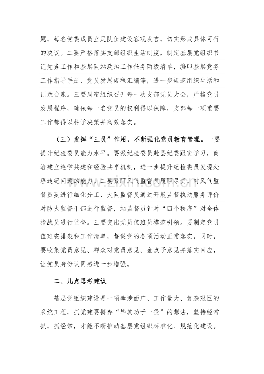 关于加强基层党组织标准化规范化建设的调研报告范文.docx_第2页