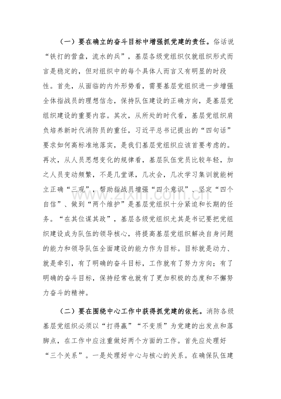 关于加强基层党组织标准化规范化建设的调研报告范文.docx_第3页