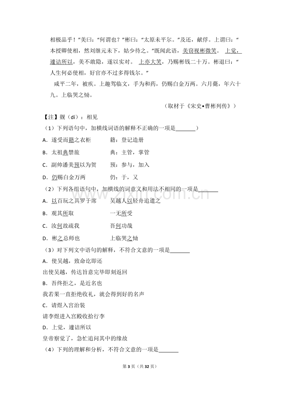 2013年北京市高考语文试卷（含解析版）.doc_第3页