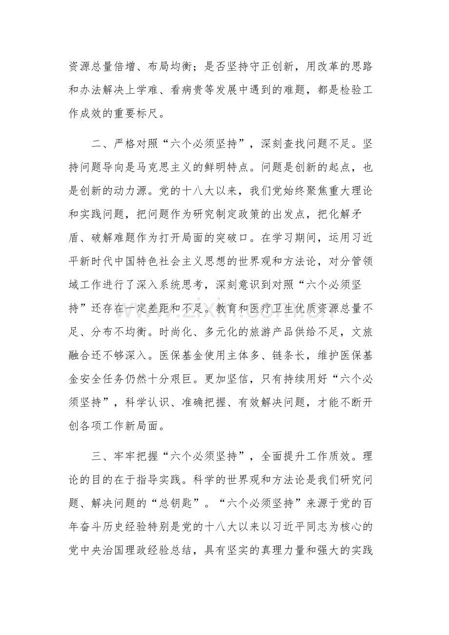 党员干部主题教育读书班研讨发言集合篇范文.docx_第2页