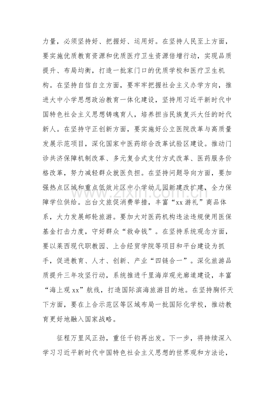 党员干部主题教育读书班研讨发言集合篇范文.docx_第3页