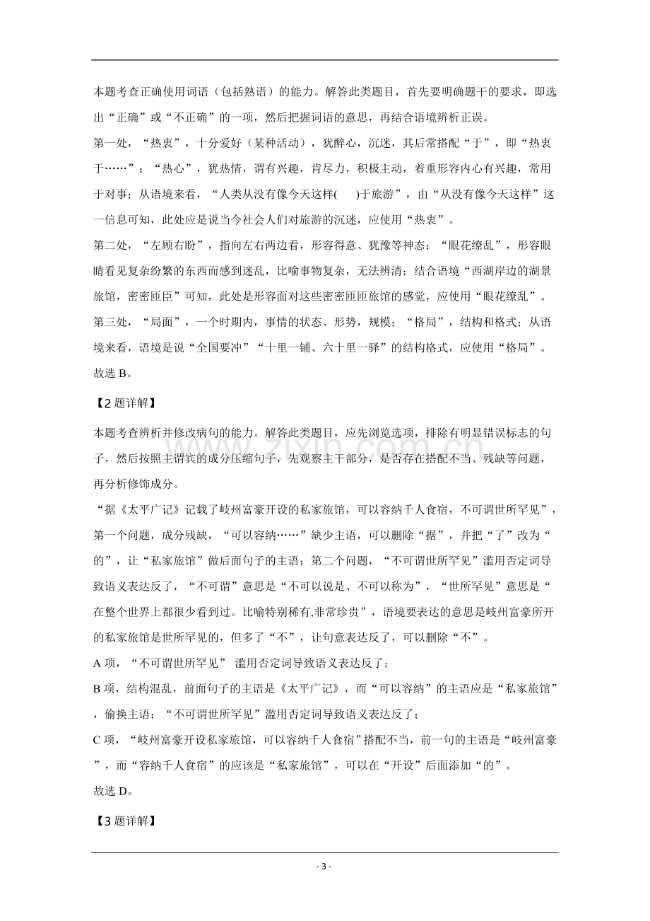 2020年天津市高考语文试卷解析版 .doc_第3页